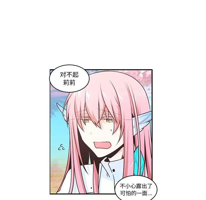 起开魔王君 起开魔王君第 203 话 第7页