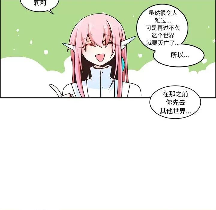 起开魔王君 起开魔王君第 203 话 第11页