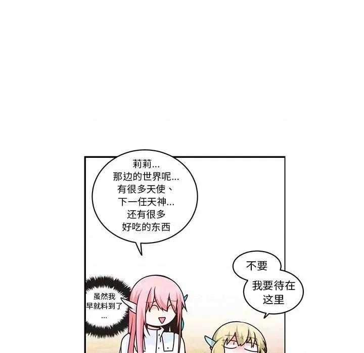 起开魔王君 起开魔王君第 203 话 第13页