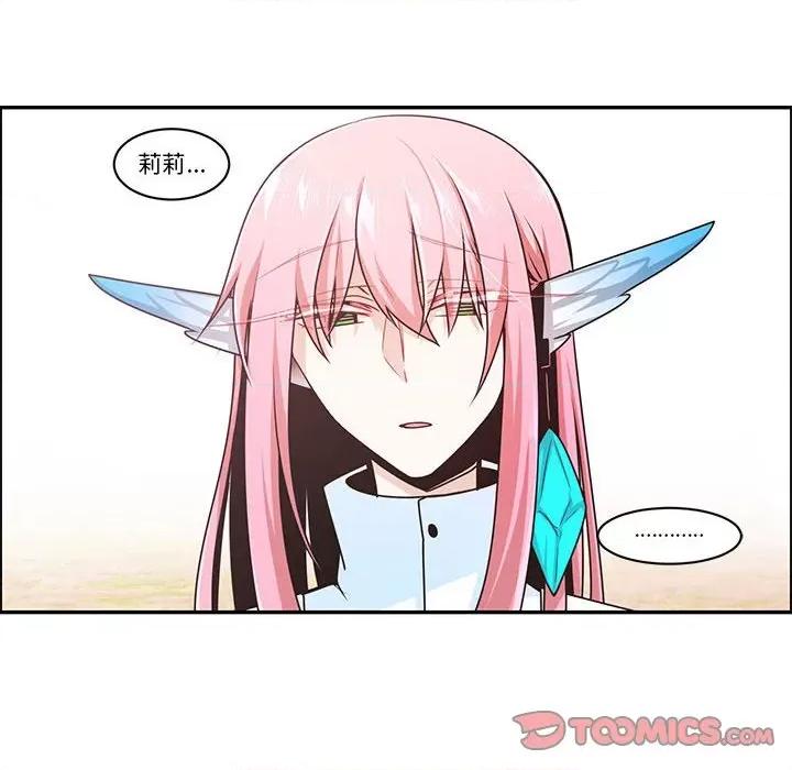起开魔王君 起开魔王君第 203 话 第16页