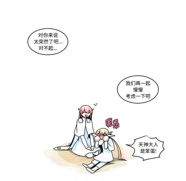 起开魔王君 起开魔王君第 203 话 第17页