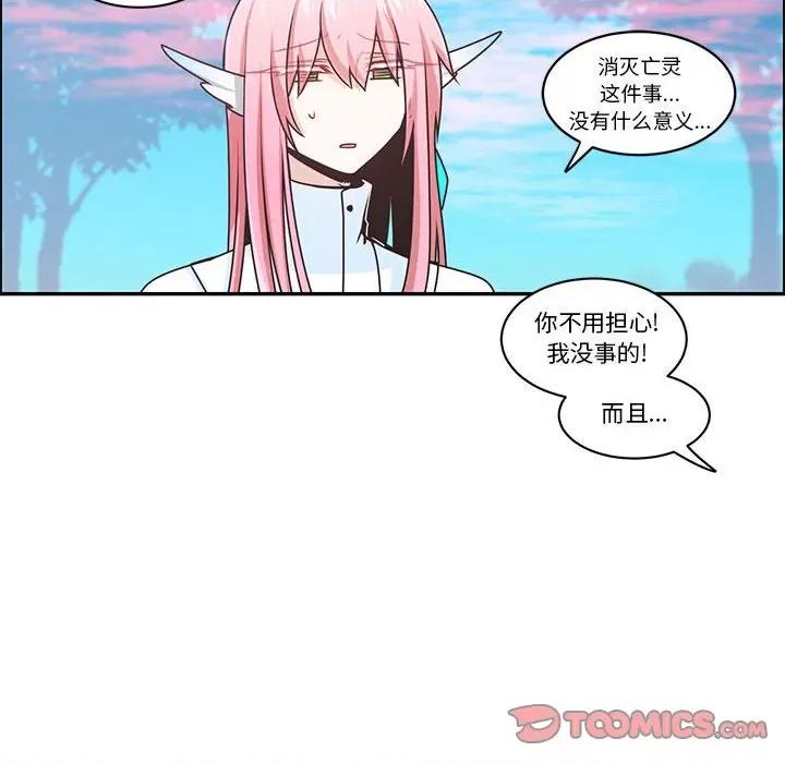起开魔王君 起开魔王君第 203 话 第28页