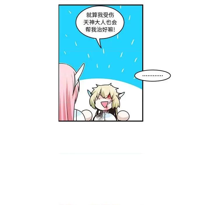 起开魔王君 起开魔王君第 203 话 第29页