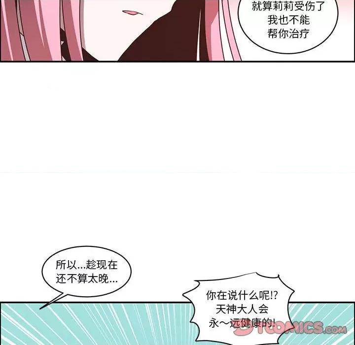 起开魔王君 起开魔王君第 203 话 第32页