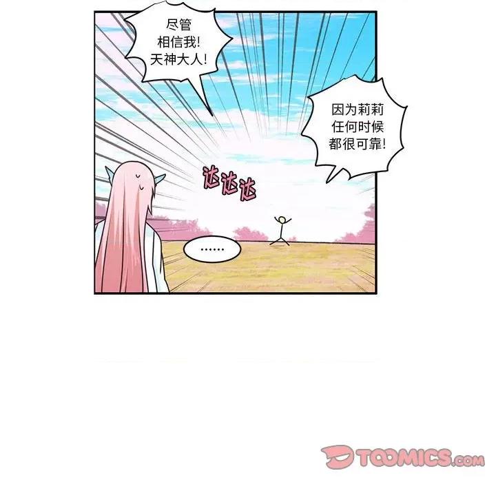 起开魔王君 起开魔王君第 203 话 第34页