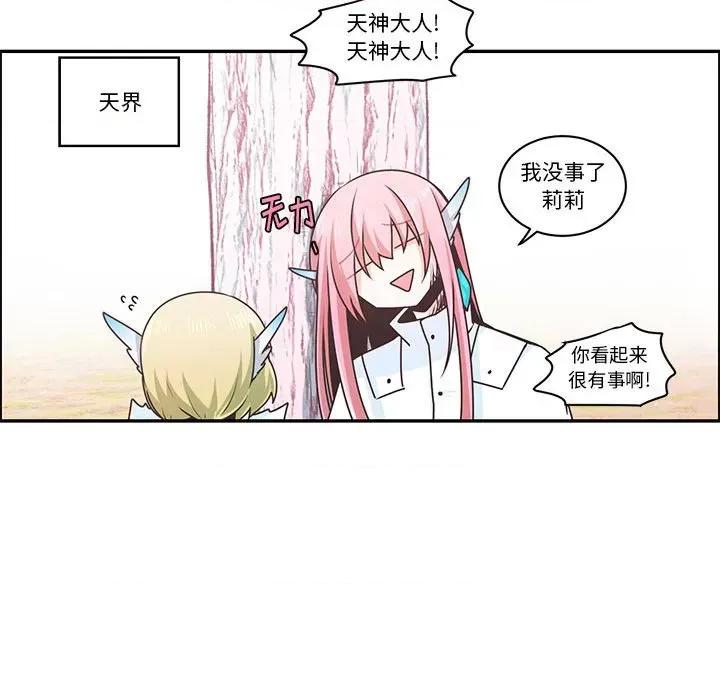 起开魔王君 起开魔王君第 203 话 第53页