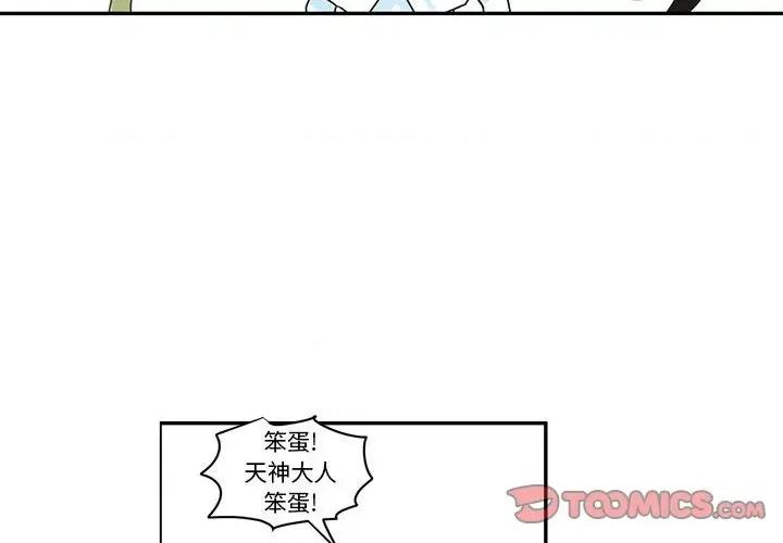 起开魔王君 起开魔王君第 204 话 第2页