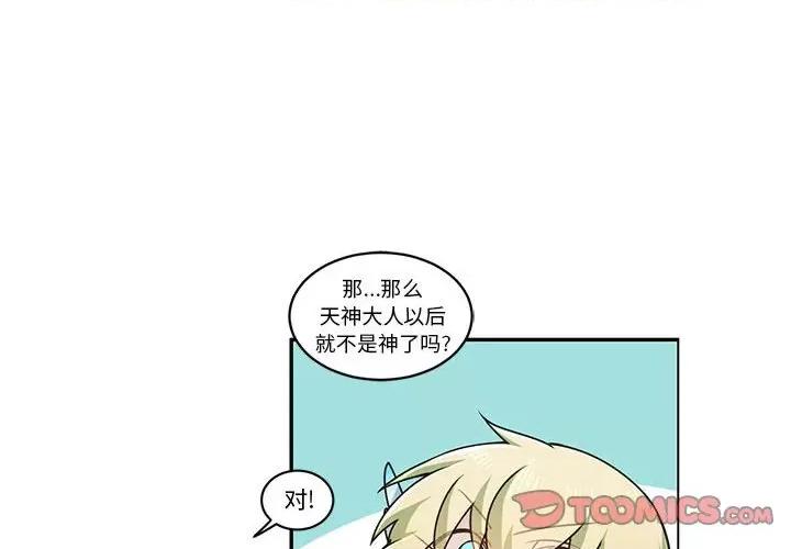 起开魔王君 起开魔王君第 204 话 第4页