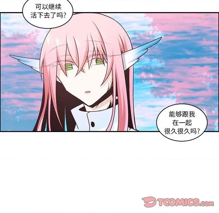 起开魔王君 起开魔王君第 204 话 第6页