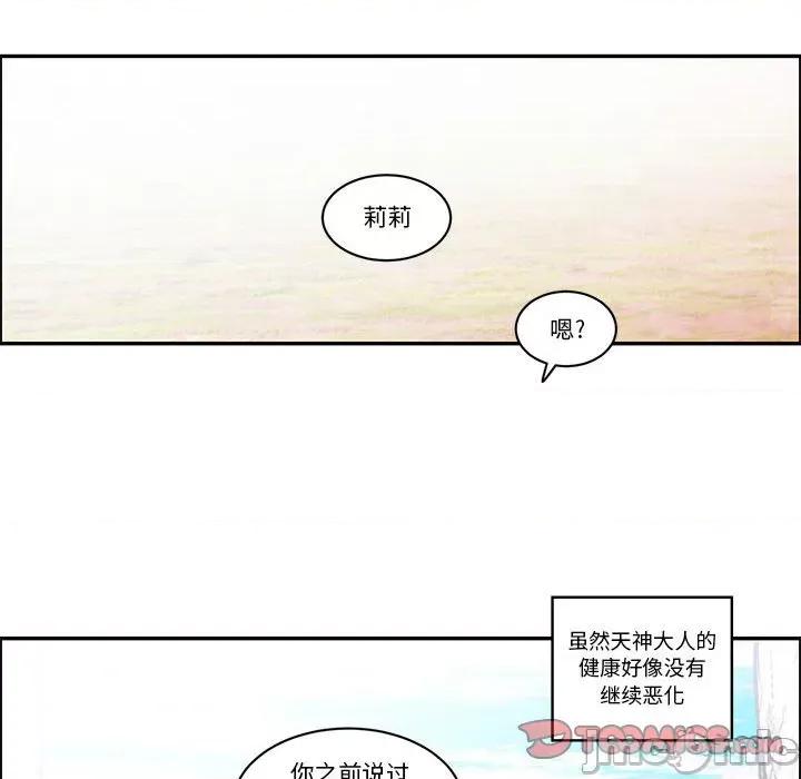 起开魔王君 起开魔王君第 204 话 第10页