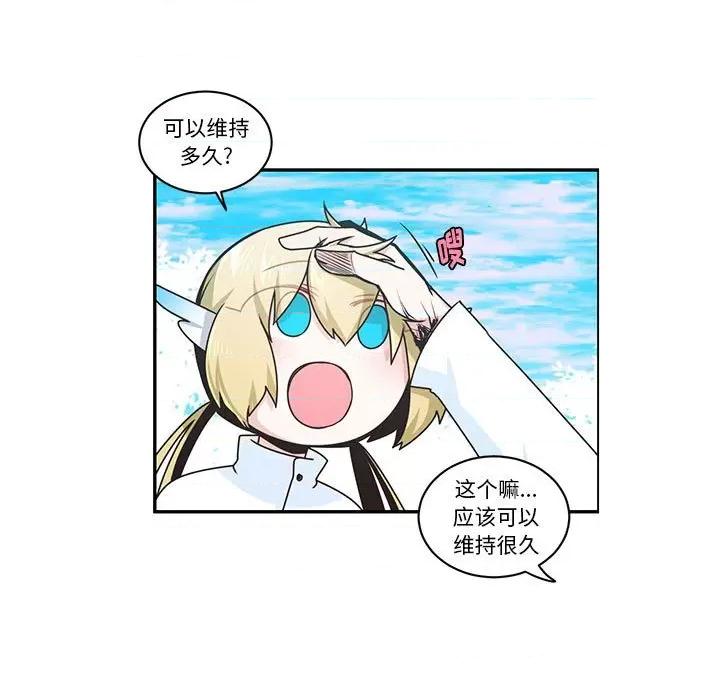 起开魔王君 起开魔王君第 204 话 第13页