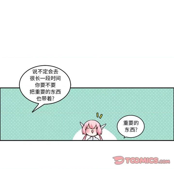 起开魔王君 起开魔王君第 204 话 第18页
