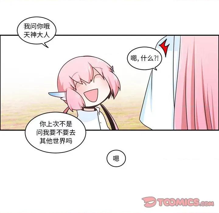 起开魔王君 起开魔王君第 204 话 第22页