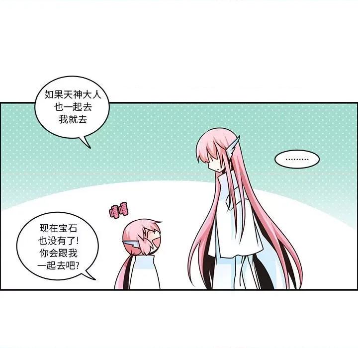 起开魔王君 起开魔王君第 204 话 第23页