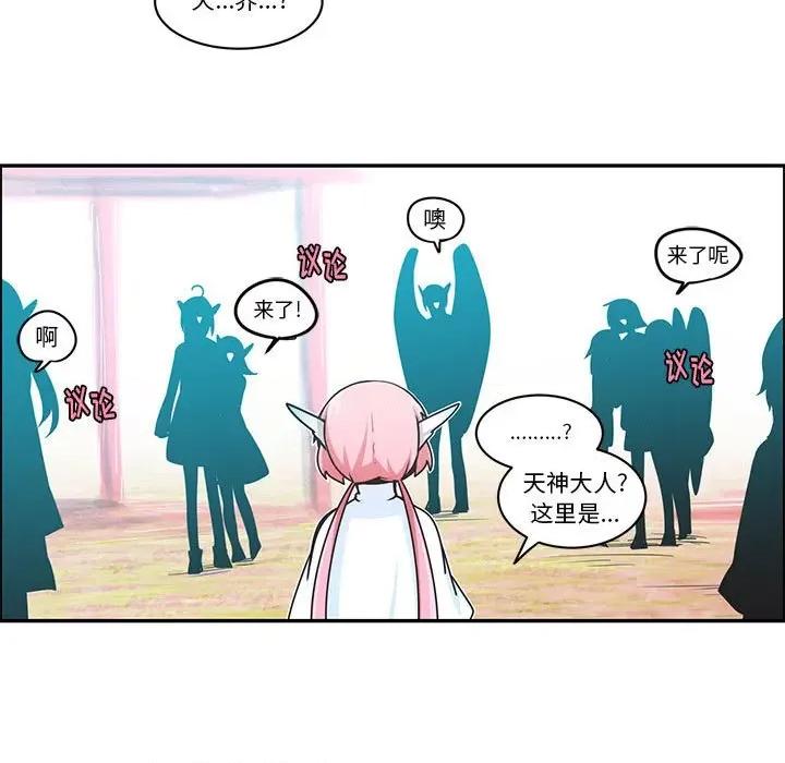 起开魔王君 起开魔王君第 204 话 第29页