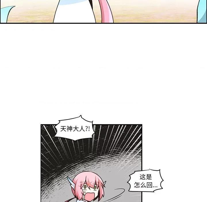 起开魔王君 起开魔王君第 204 话 第31页