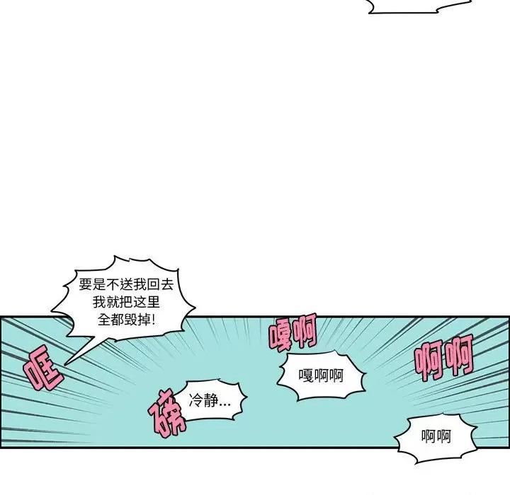 起开魔王君 起开魔王君第 204 话 第39页