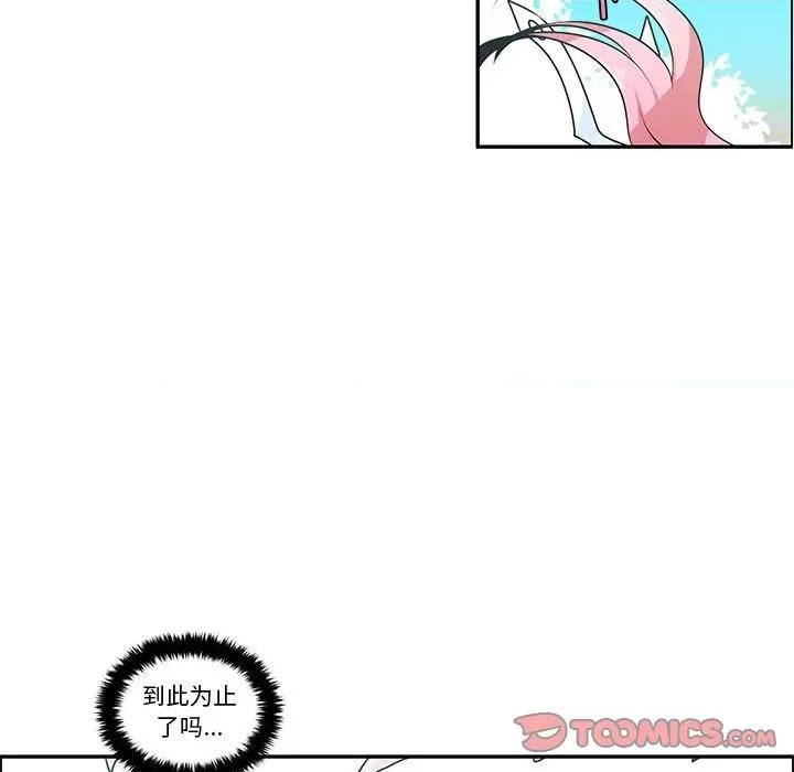 起开魔王君 起开魔王君第 204 话 第44页