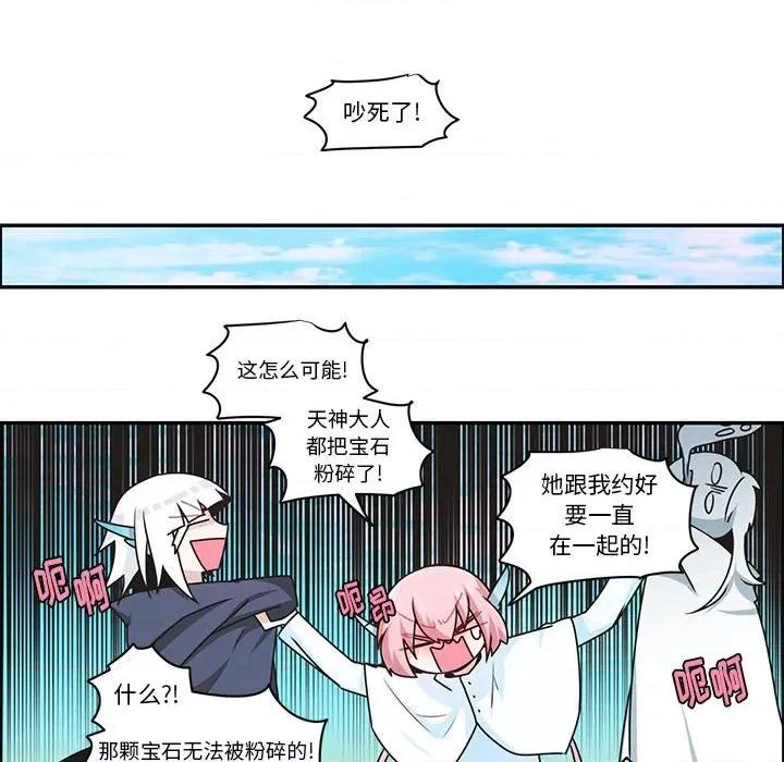 起开魔王君 起开魔王君第 204 话 第49页