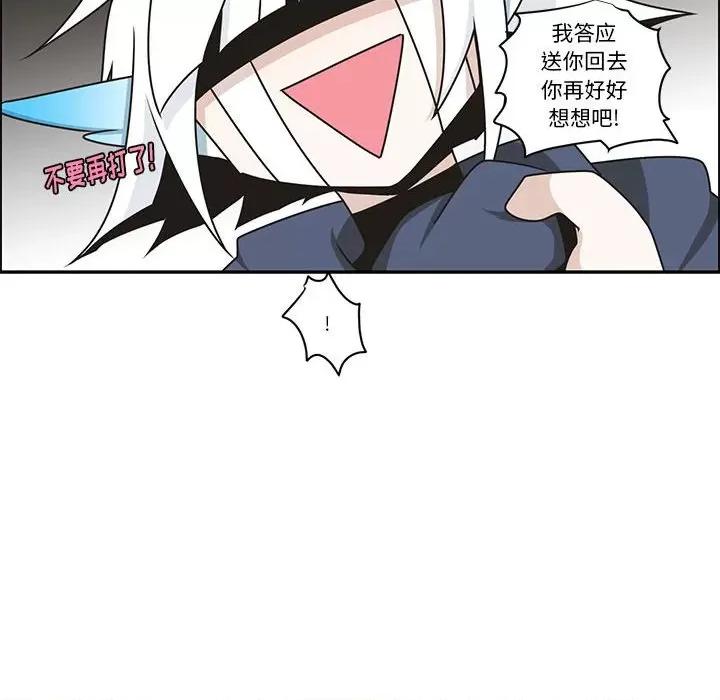 起开魔王君 起开魔王君第 204 话 第51页