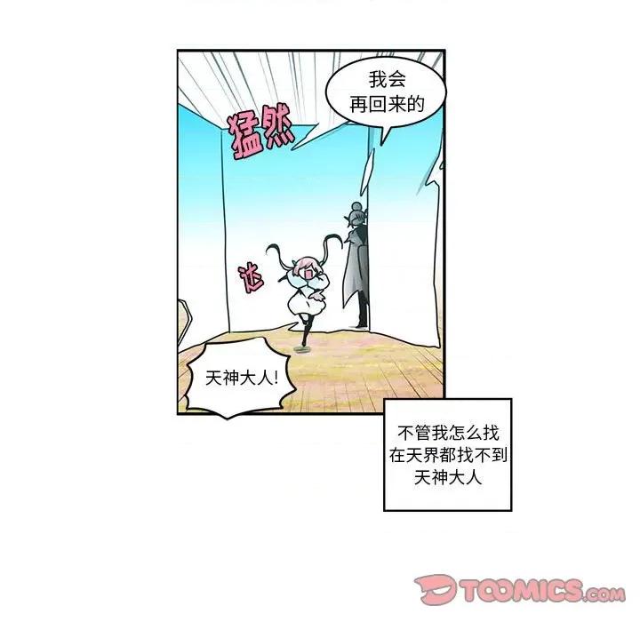 起开魔王君 起开魔王君第 204 话 第52页