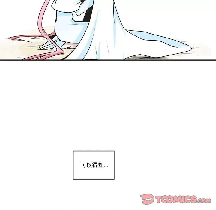 起开魔王君 起开魔王君第 204 话 第56页