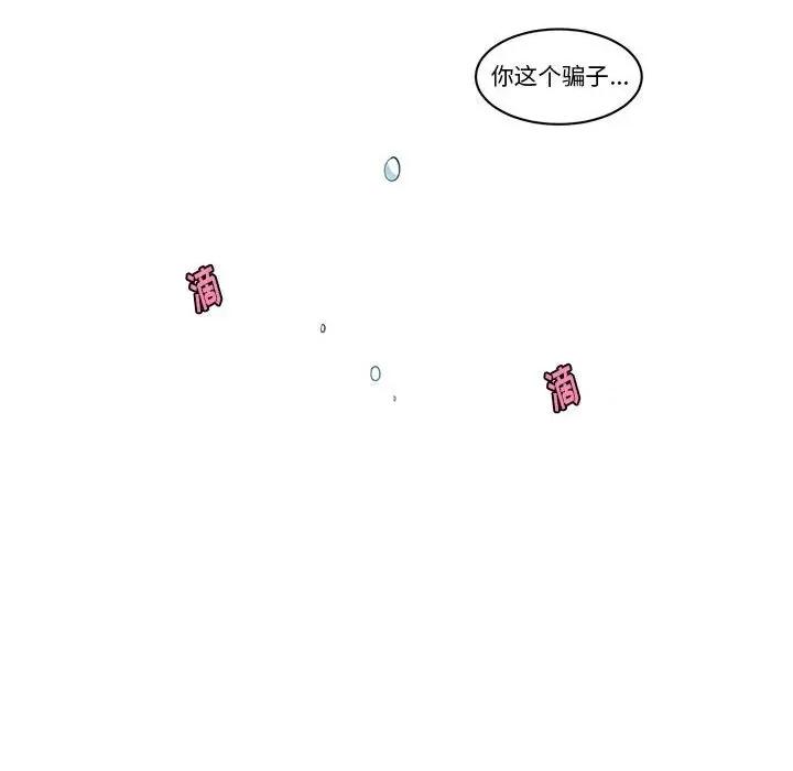 起开魔王君 起开魔王君第 204 话 第57页