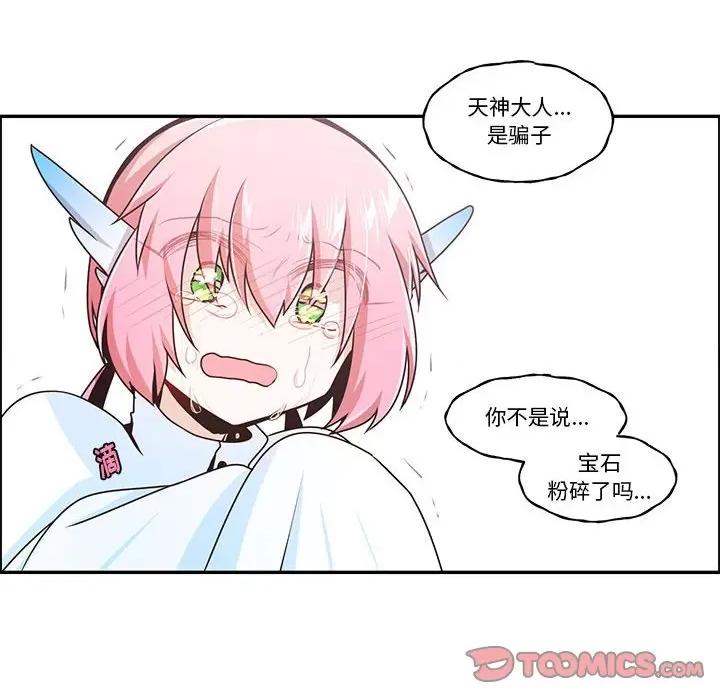 起开魔王君 起开魔王君第 204 话 第58页
