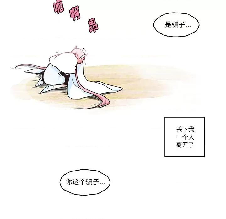 起开魔王君 起开魔王君第 204 话 第61页