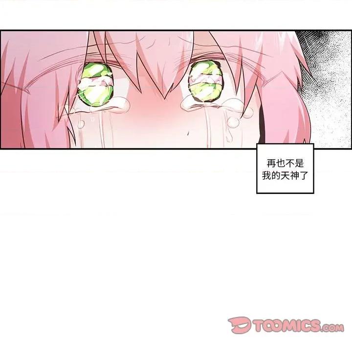 起开魔王君 起开魔王君第 204 话 第72页