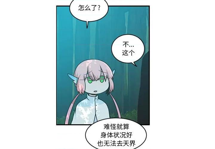 起开魔王君 起开魔王君第 205 话 第3页