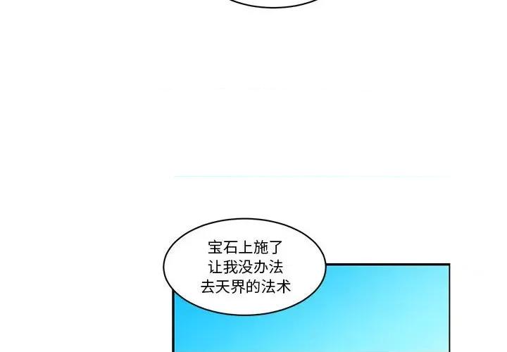 起开魔王君 起开魔王君第 205 话 第4页
