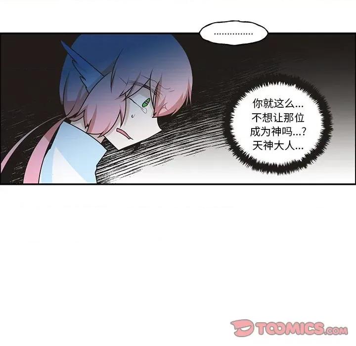 起开魔王君 起开魔王君第 205 话 第6页