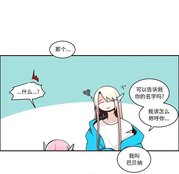 起开魔王君 起开魔王君第 205 话 第8页