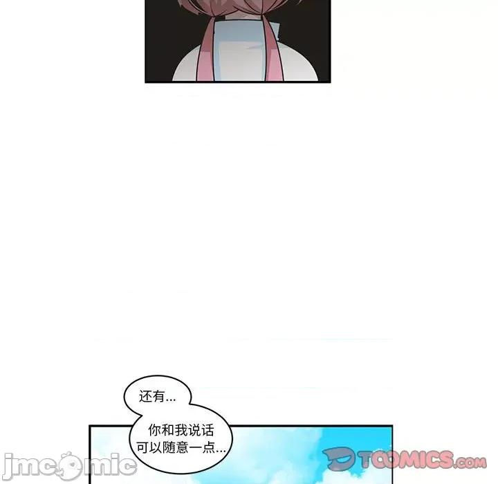 起开魔王君 起开魔王君第 205 话 第10页