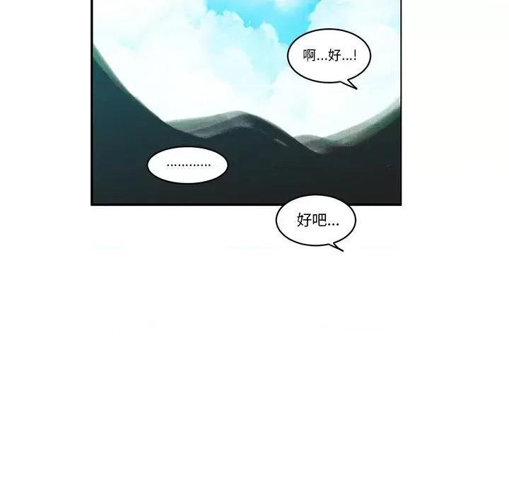 起开魔王君 起开魔王君第 205 话 第11页
