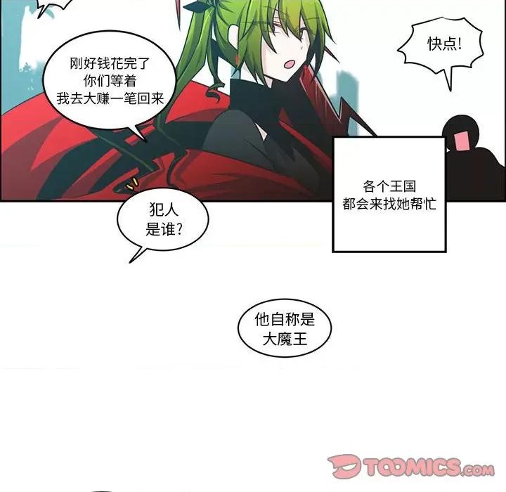 起开魔王君 起开魔王君第 205 话 第14页