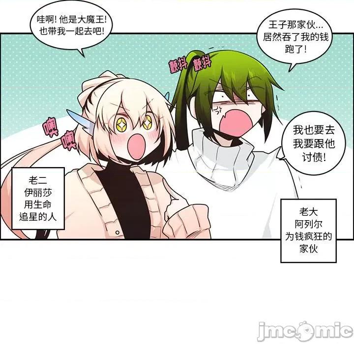 起开魔王君 起开魔王君第 205 话 第15页