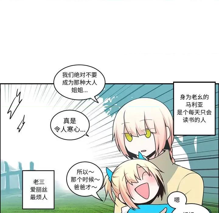 起开魔王君 起开魔王君第 205 话 第16页
