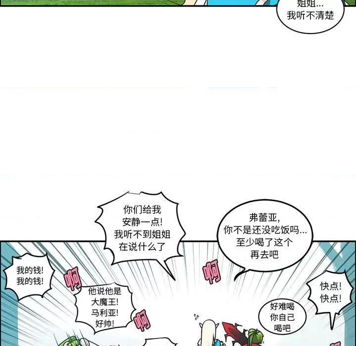 起开魔王君 起开魔王君第 205 话 第17页
