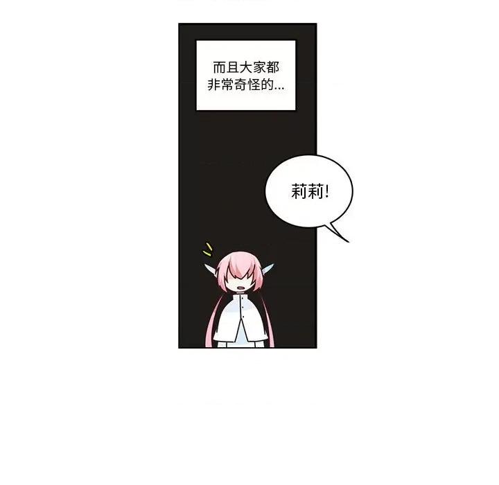 起开魔王君 起开魔王君第 205 话 第19页