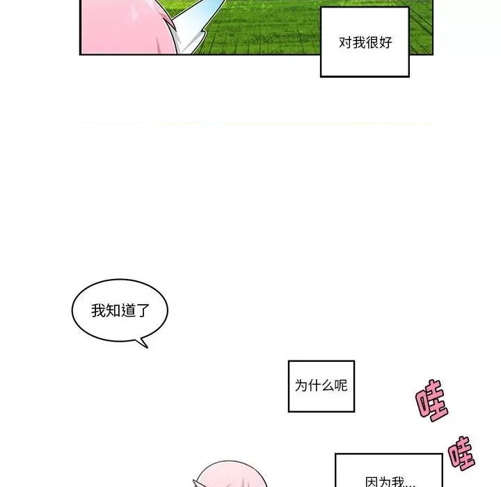 起开魔王君 起开魔王君第 205 话 第21页