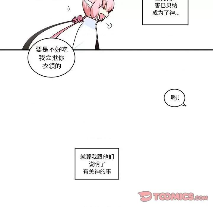 起开魔王君 起开魔王君第 205 话 第22页