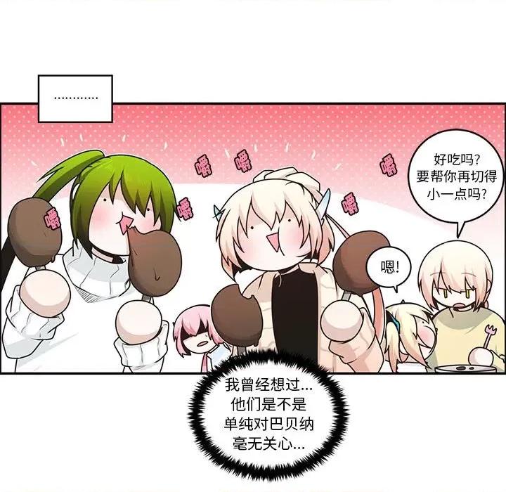 起开魔王君 起开魔王君第 205 话 第24页