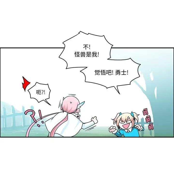起开魔王君 起开魔王君第 205 话 第37页