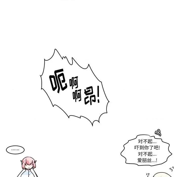 起开魔王君 起开魔王君第 205 话 第52页