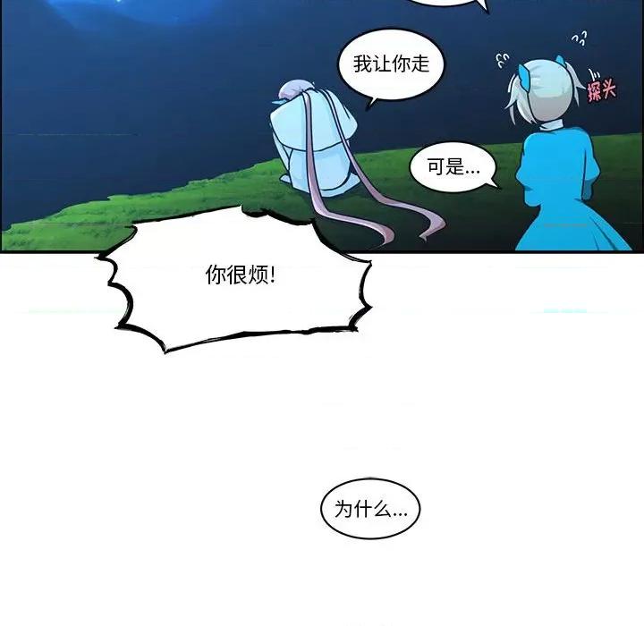 起开魔王君 起开魔王君第 205 话 第57页
