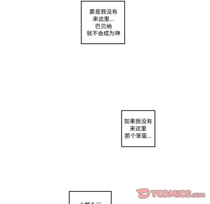 起开魔王君 起开魔王君第 205 话 第66页