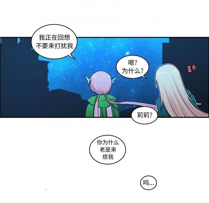 起开魔王君 起开魔王君第 205 话 第68页