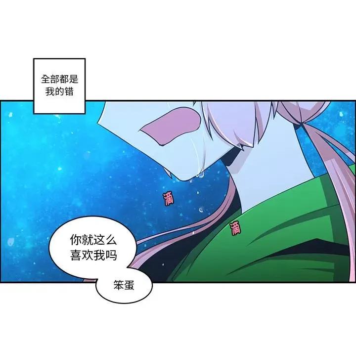 起开魔王君 起开魔王君第 205 话 第69页
